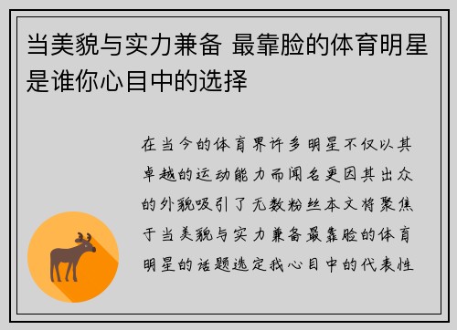 当美貌与实力兼备 最靠脸的体育明星是谁你心目中的选择