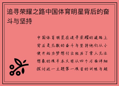 追寻荣耀之路中国体育明星背后的奋斗与坚持