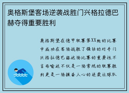奥格斯堡客场逆袭战胜门兴格拉德巴赫夺得重要胜利